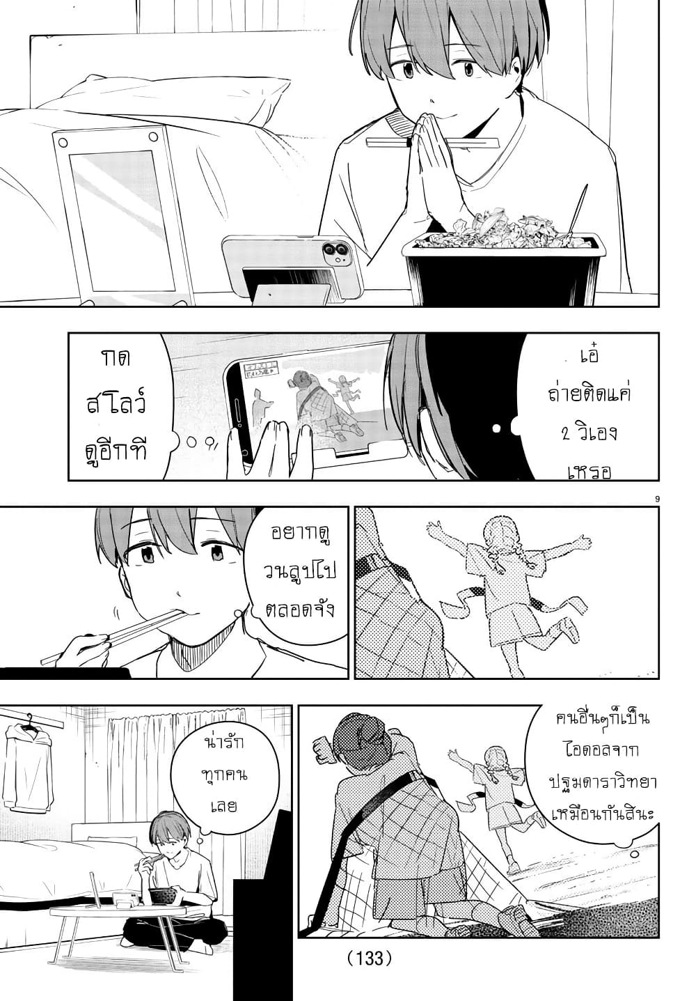 Gakuen Idolm@aster Gold Rush page 9