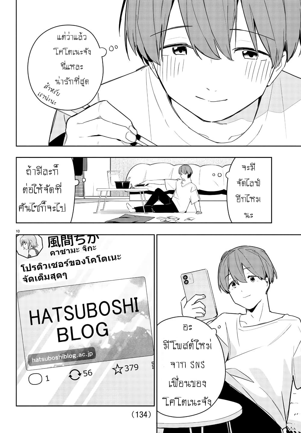 Gakuen Idolm@aster Gold Rush page 10