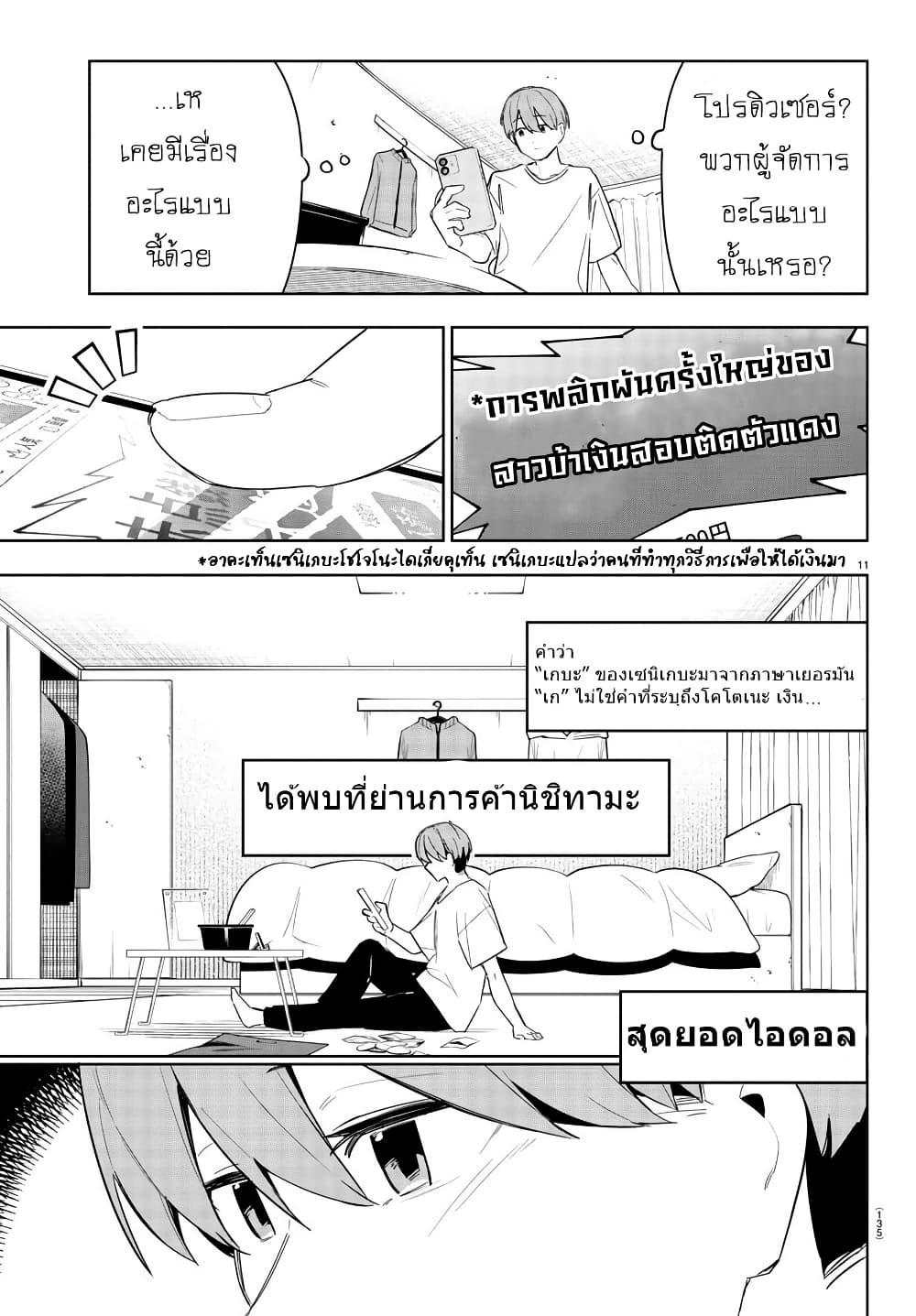 Gakuen Idolm@aster Gold Rush page 11