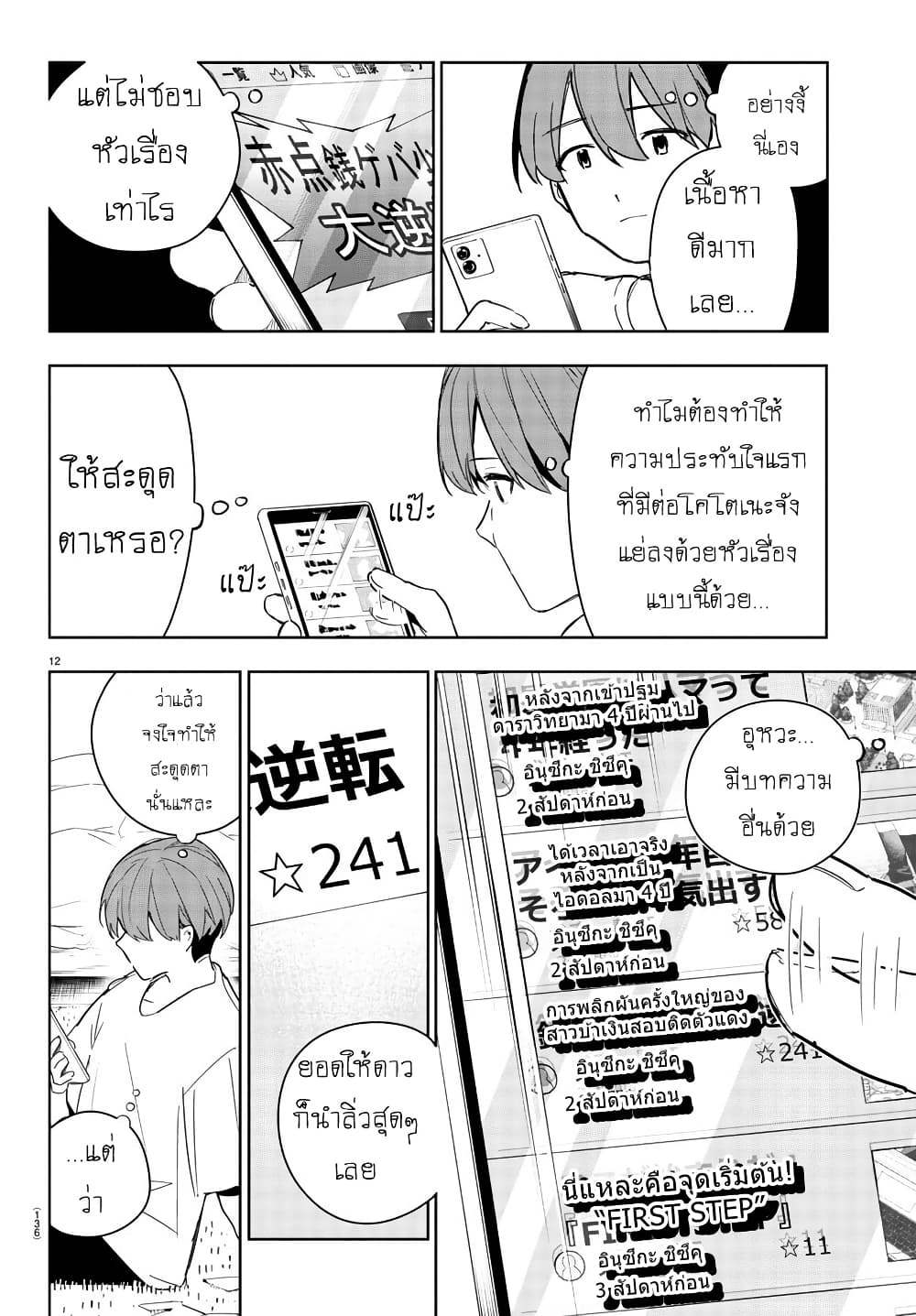 Gakuen Idolm@aster Gold Rush page 12