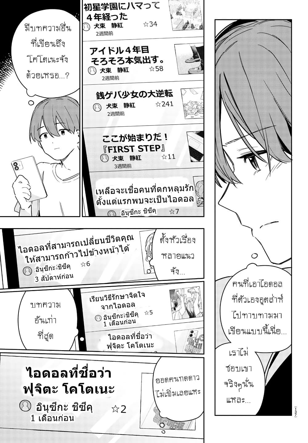 Gakuen Idolm@aster Gold Rush page 13
