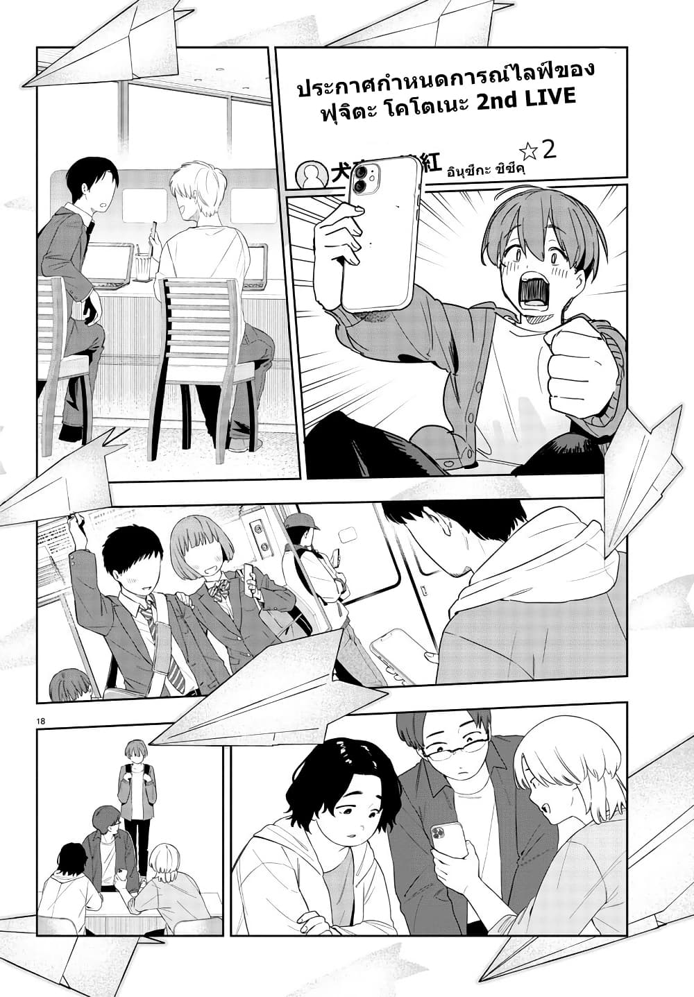 Gakuen Idolm@aster Gold Rush page 18