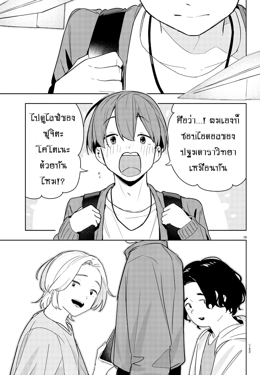 Gakuen Idolm@aster Gold Rush page 19