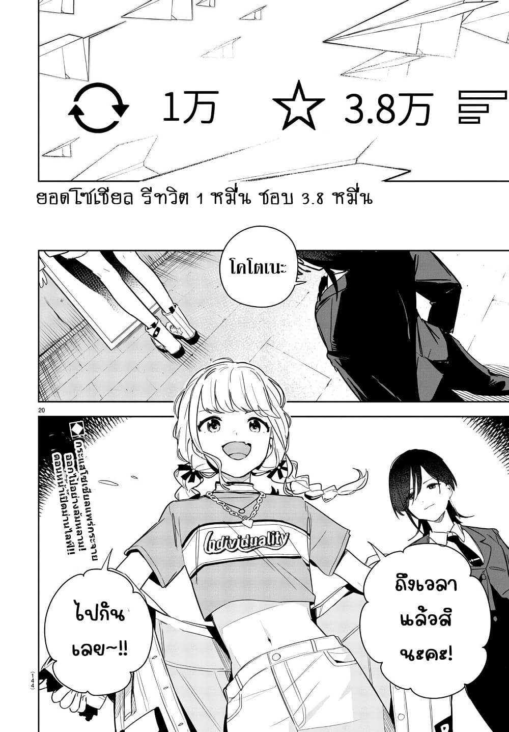Gakuen Idolm@aster Gold Rush page 20