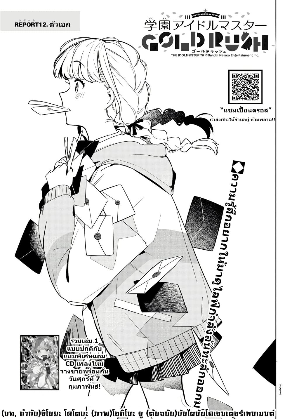 Gakuen Idolm@aster Gold Rush page 1