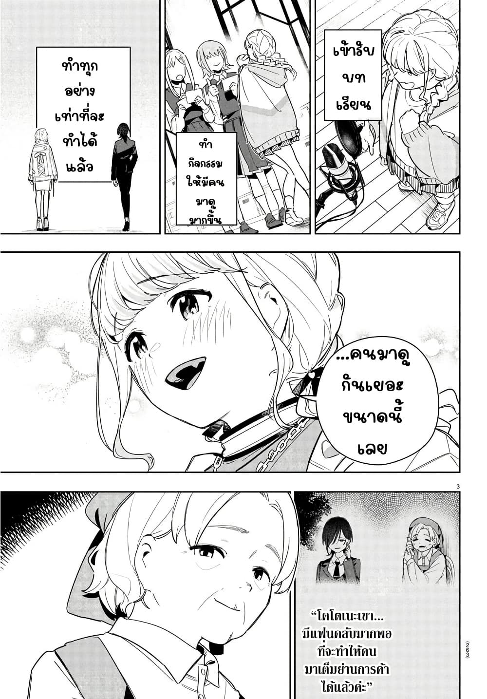 Gakuen Idolm@aster Gold Rush page 3