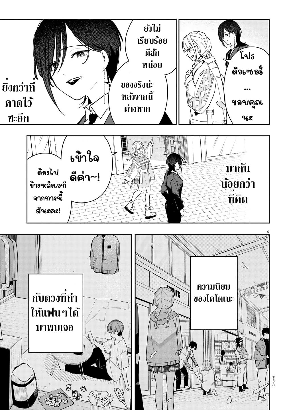 Gakuen Idolm@aster Gold Rush page 5