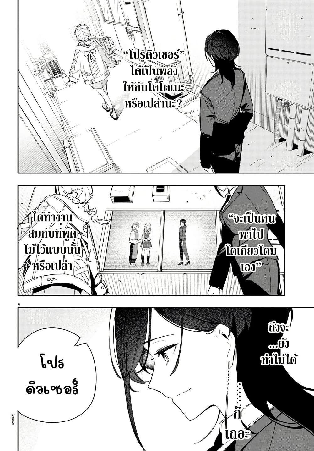 Gakuen Idolm@aster Gold Rush page 6