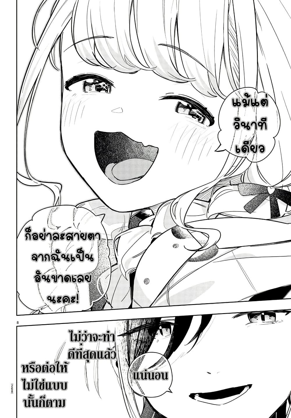 Gakuen Idolm@aster Gold Rush page 8