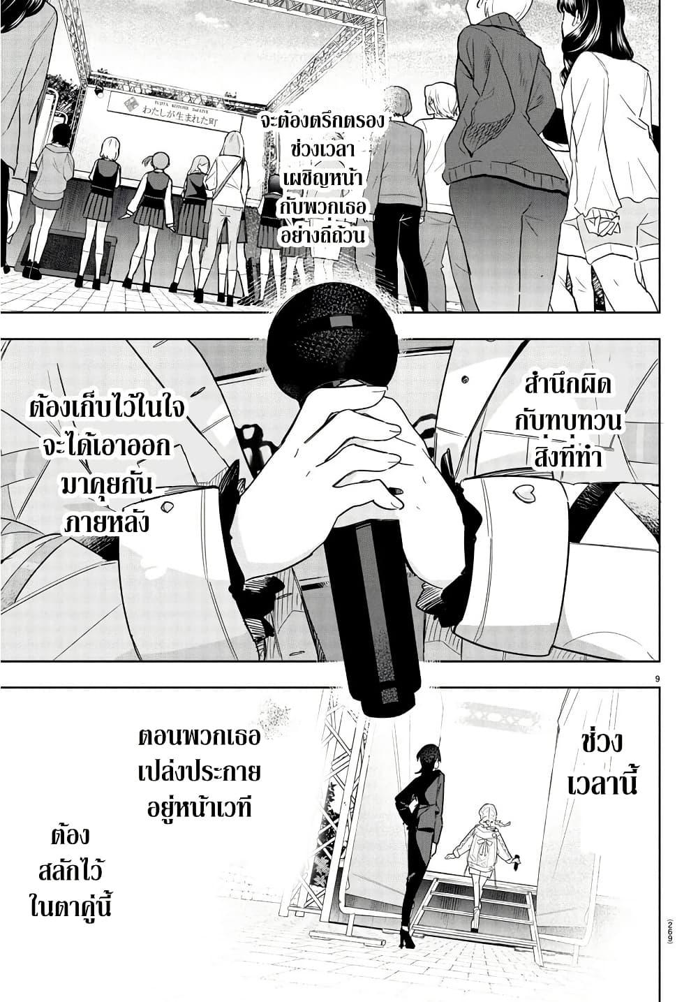 Gakuen Idolm@aster Gold Rush page 9