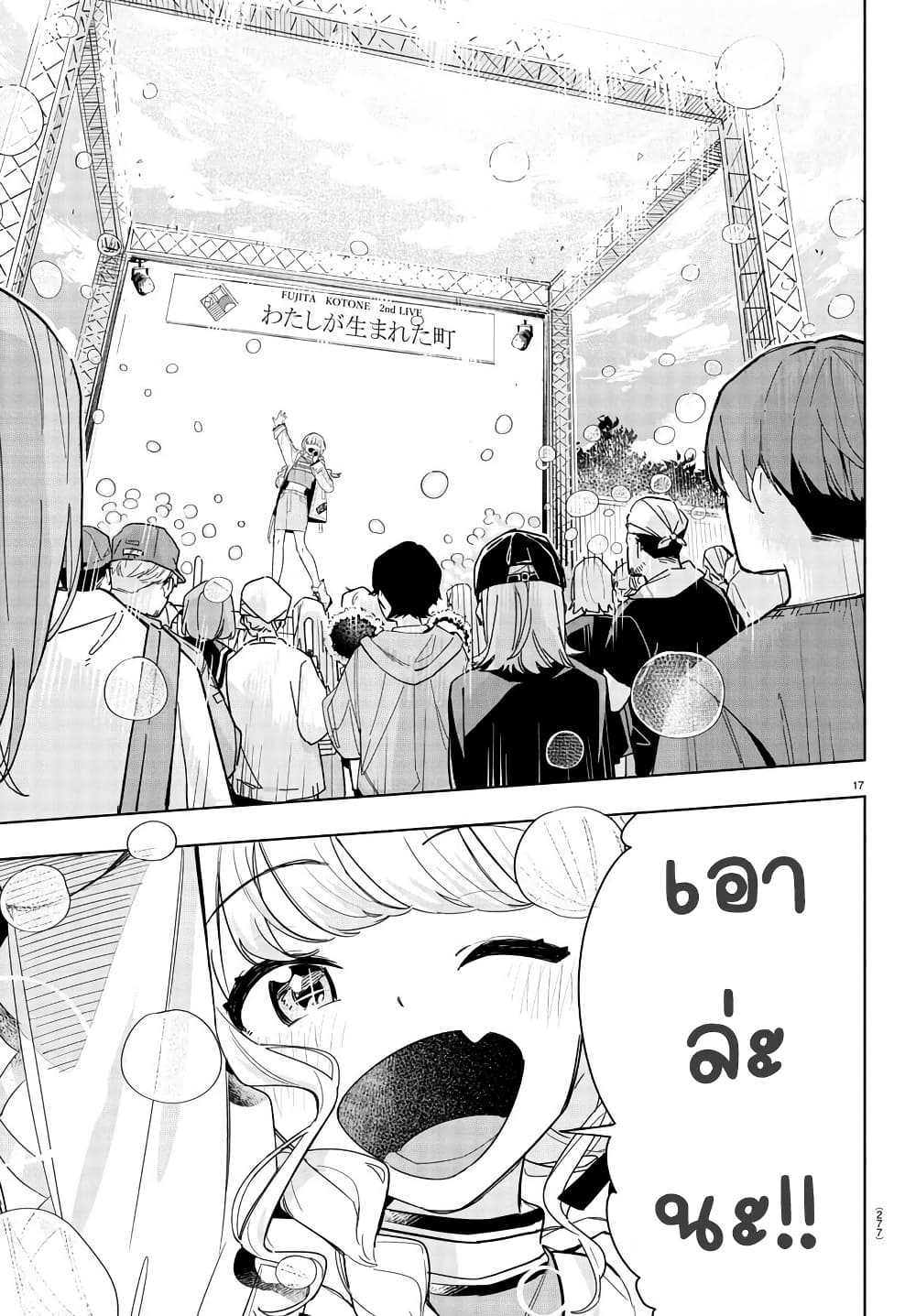 Gakuen Idolm@aster Gold Rush page 17