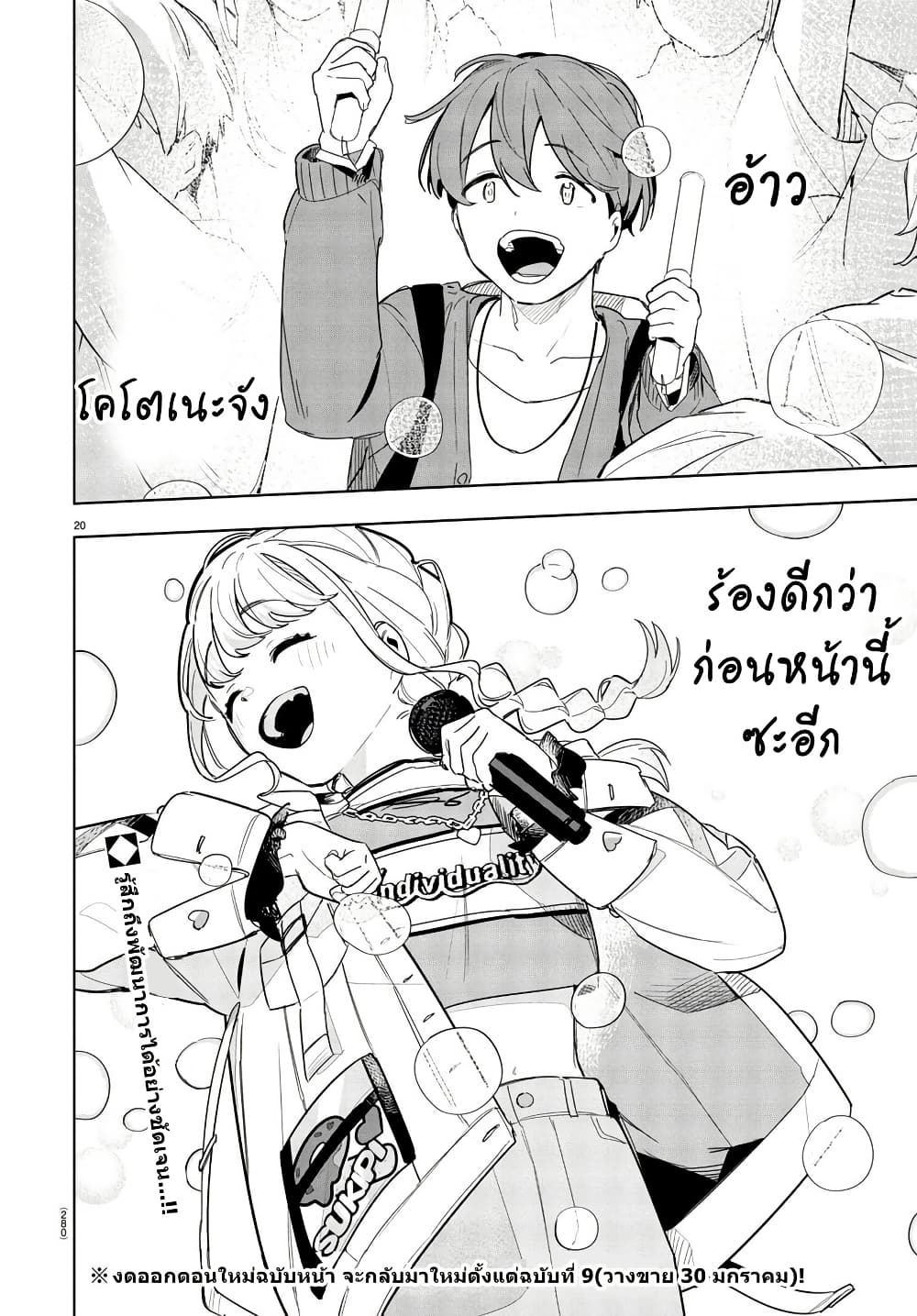 Gakuen Idolm@aster Gold Rush page 20