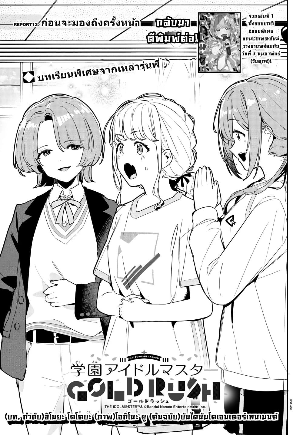 Gakuen Idolm@aster Gold Rush page 1