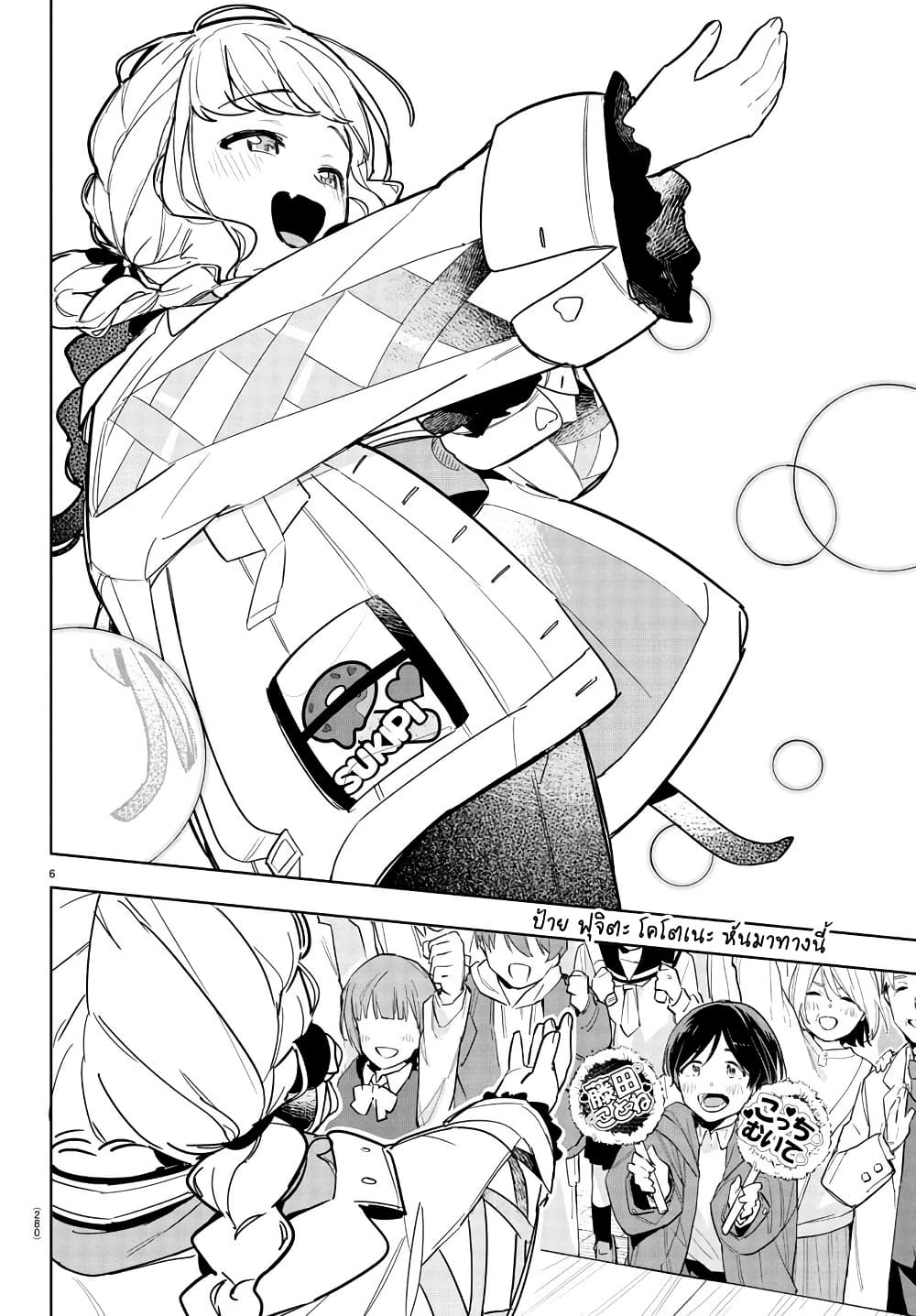 Gakuen Idolm@aster Gold Rush page 6