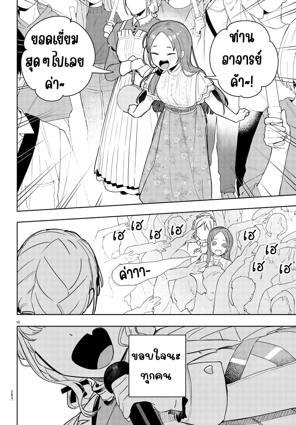 Gakuen Idolm@aster Gold Rush page 10