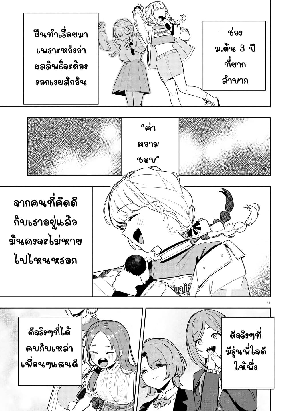 Gakuen Idolm@aster Gold Rush page 11