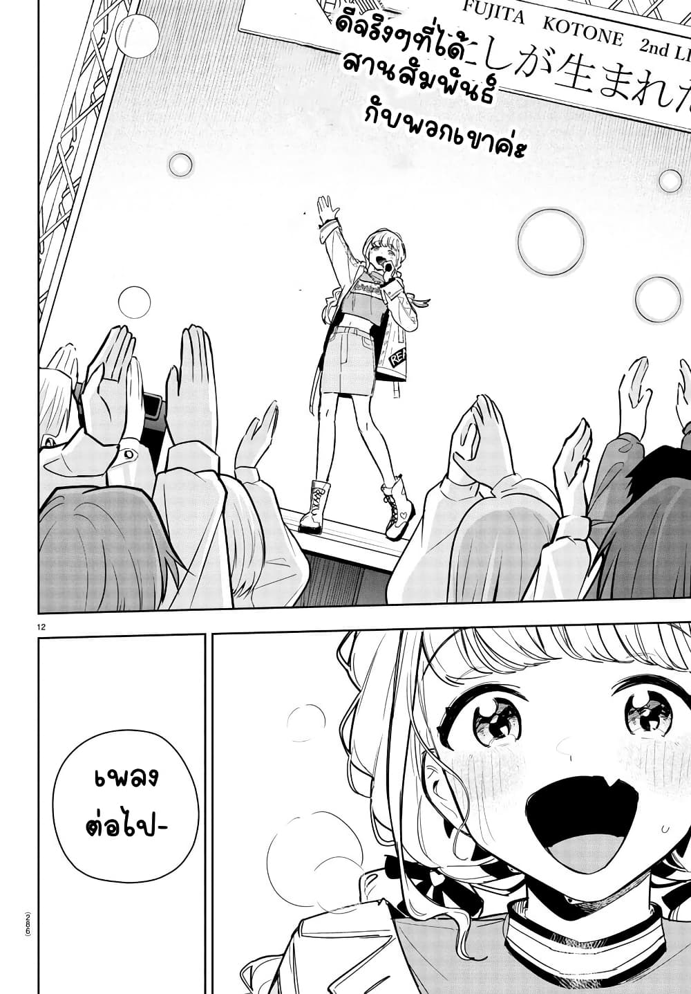 Gakuen Idolm@aster Gold Rush page 12