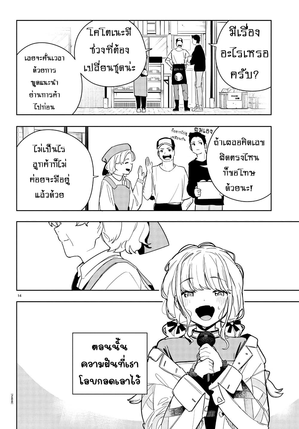 Gakuen Idolm@aster Gold Rush page 14