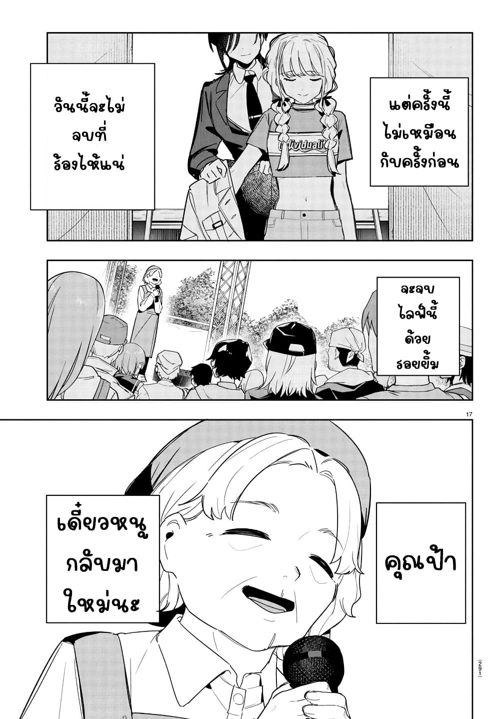 Gakuen Idolm@aster Gold Rush page 17
