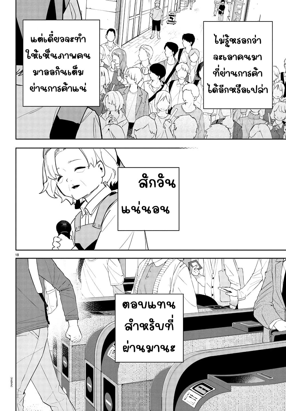 Gakuen Idolm@aster Gold Rush page 18