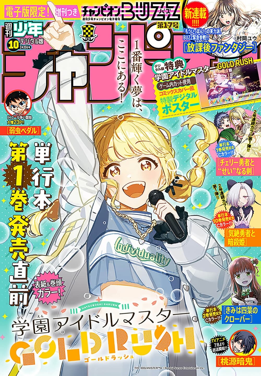 Gakuen Idolm@aster Gold Rush page 1