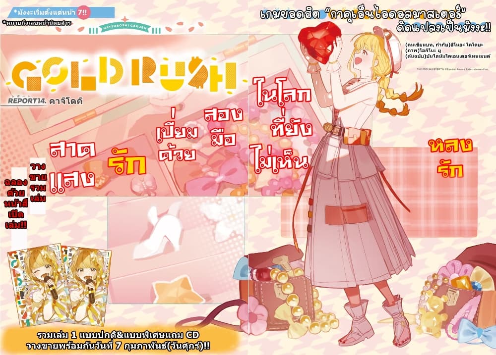 Gakuen Idolm@aster Gold Rush page 2