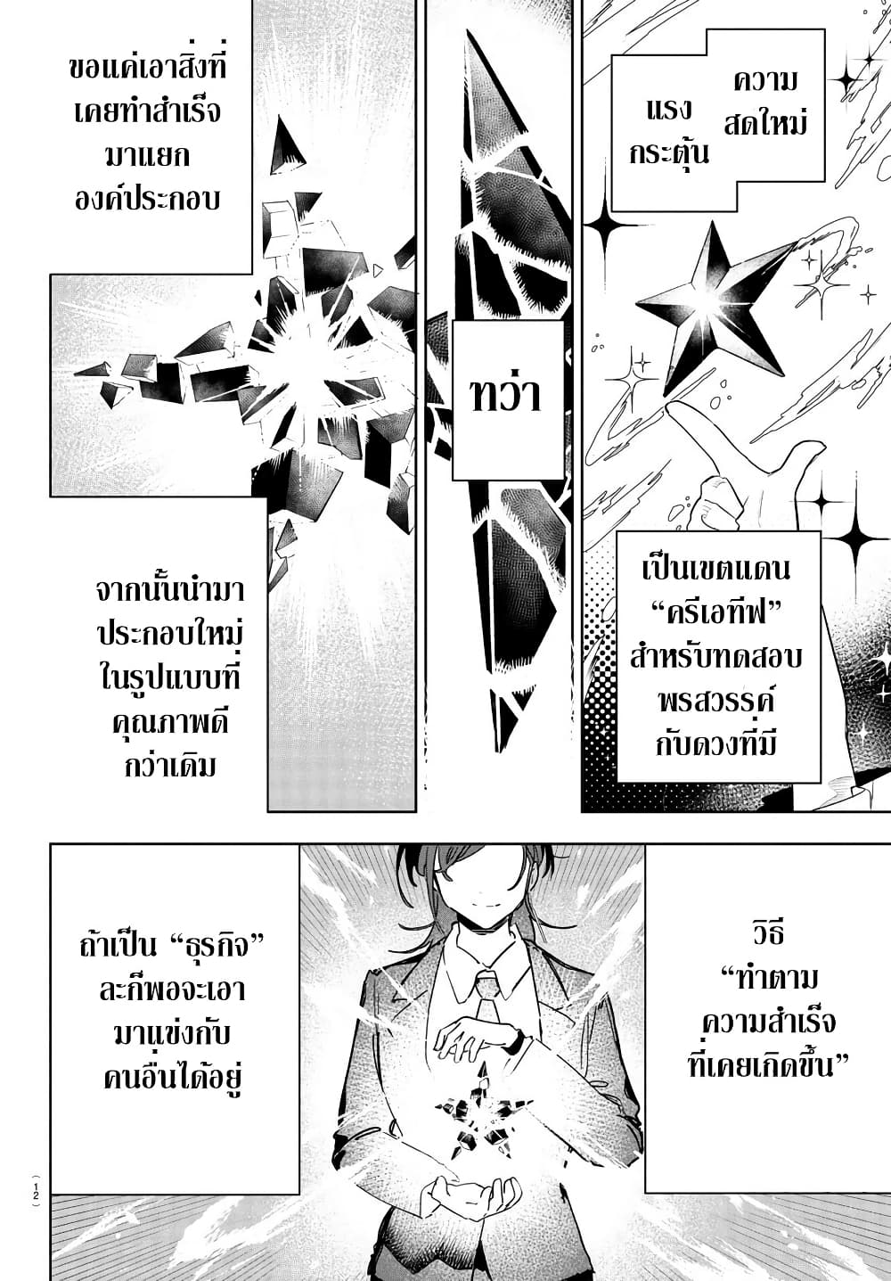 Gakuen Idolm@aster Gold Rush page 8