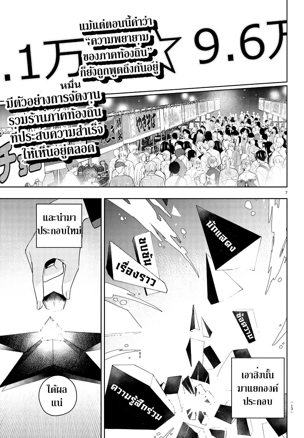 Gakuen Idolm@aster Gold Rush page 9