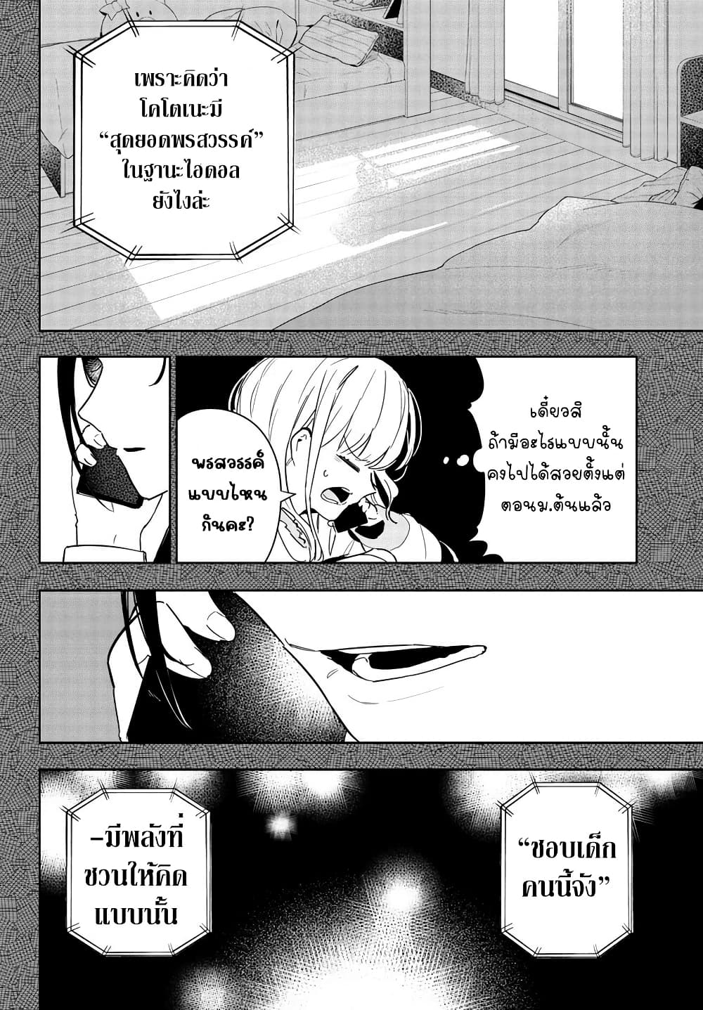Gakuen Idolm@aster Gold Rush page 16