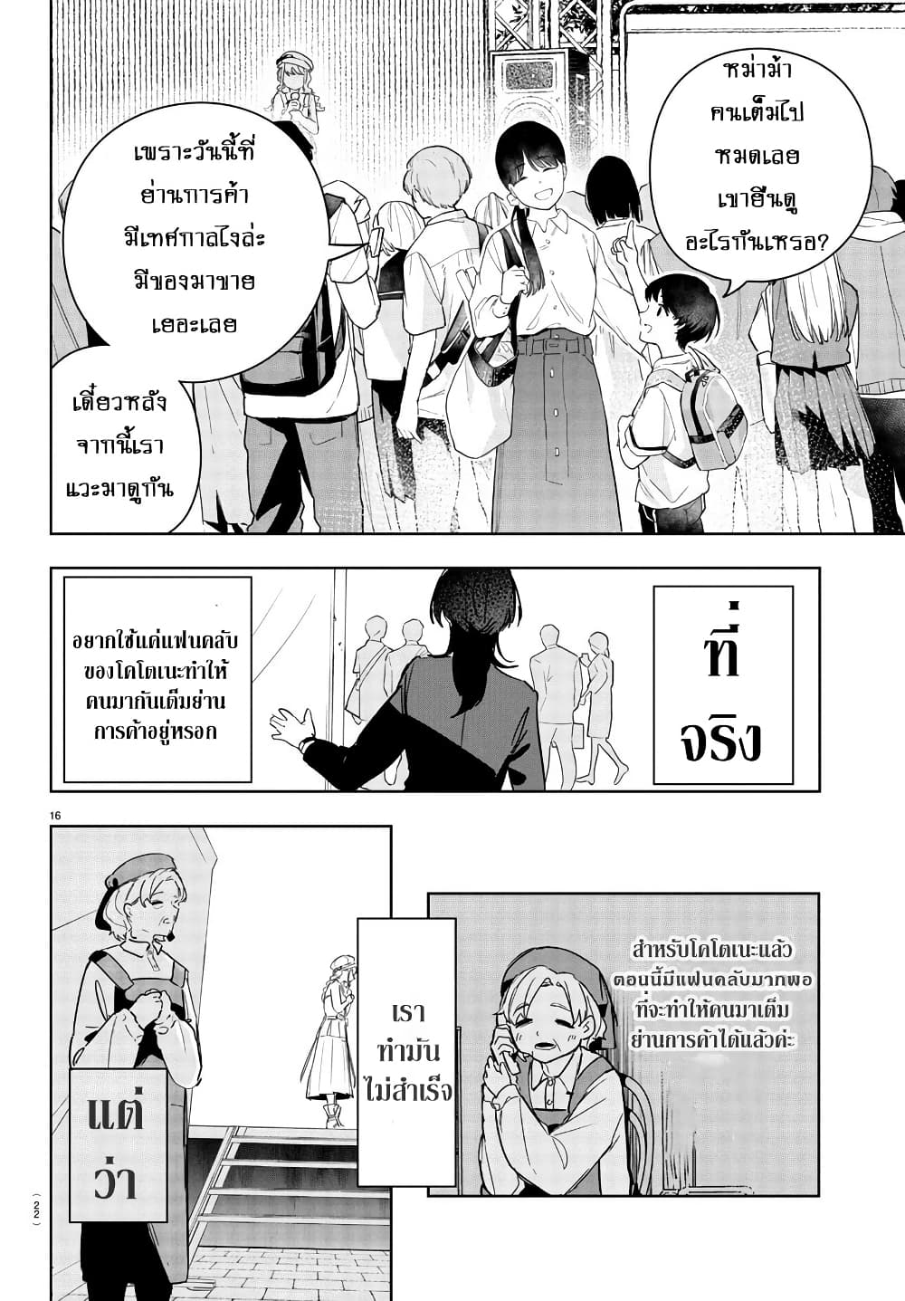 Gakuen Idolm@aster Gold Rush page 18
