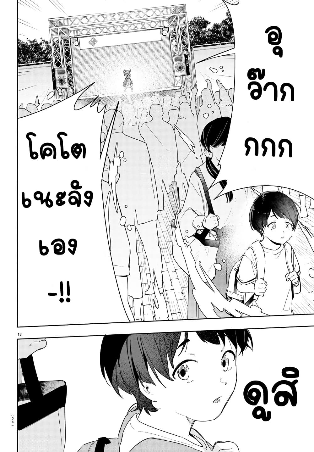 Gakuen Idolm@aster Gold Rush page 20