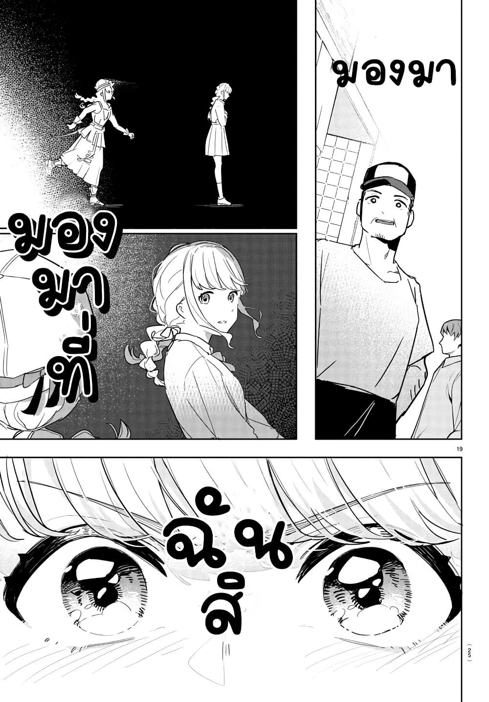 Gakuen Idolm@aster Gold Rush page 21