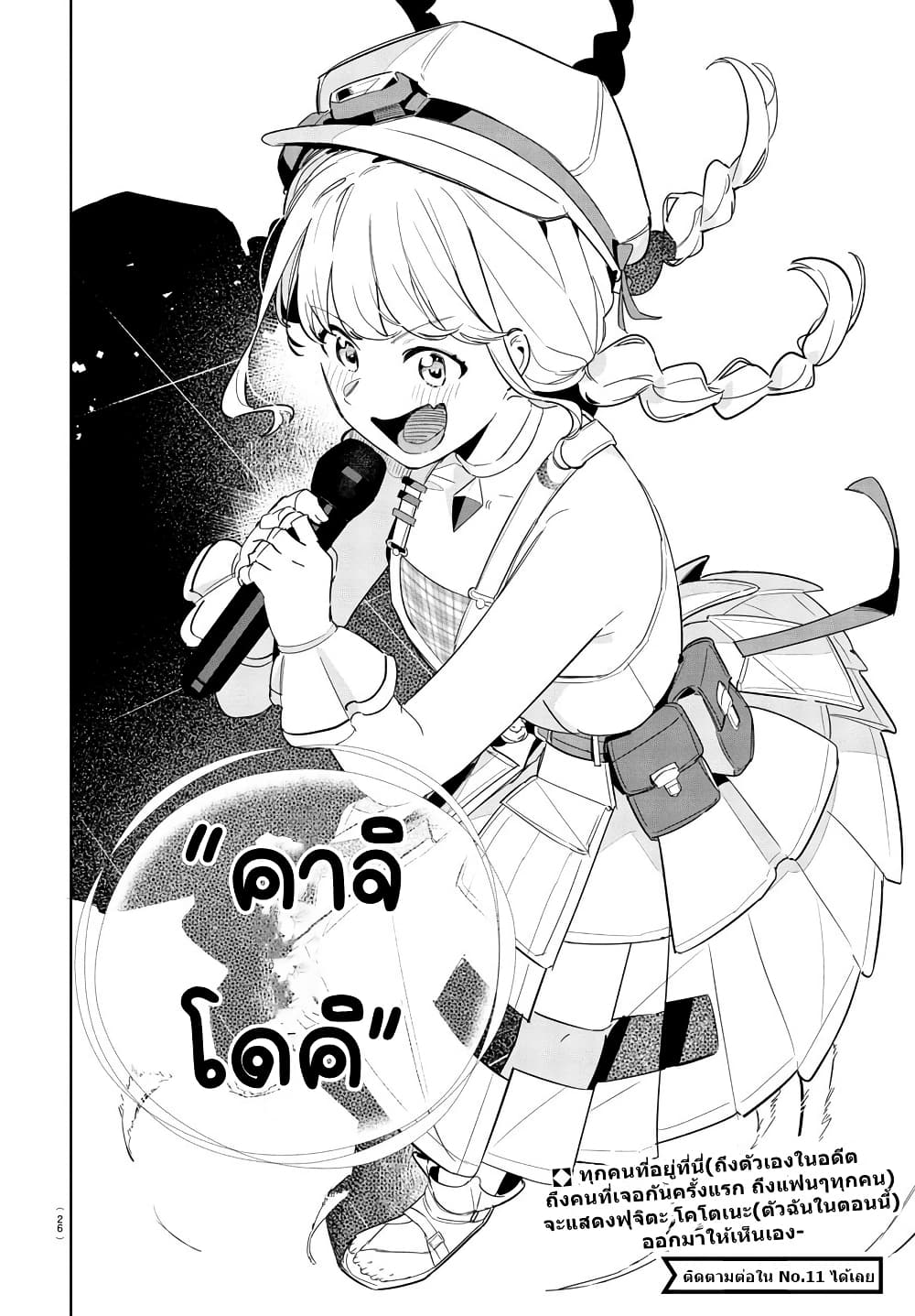 Gakuen Idolm@aster Gold Rush page 22