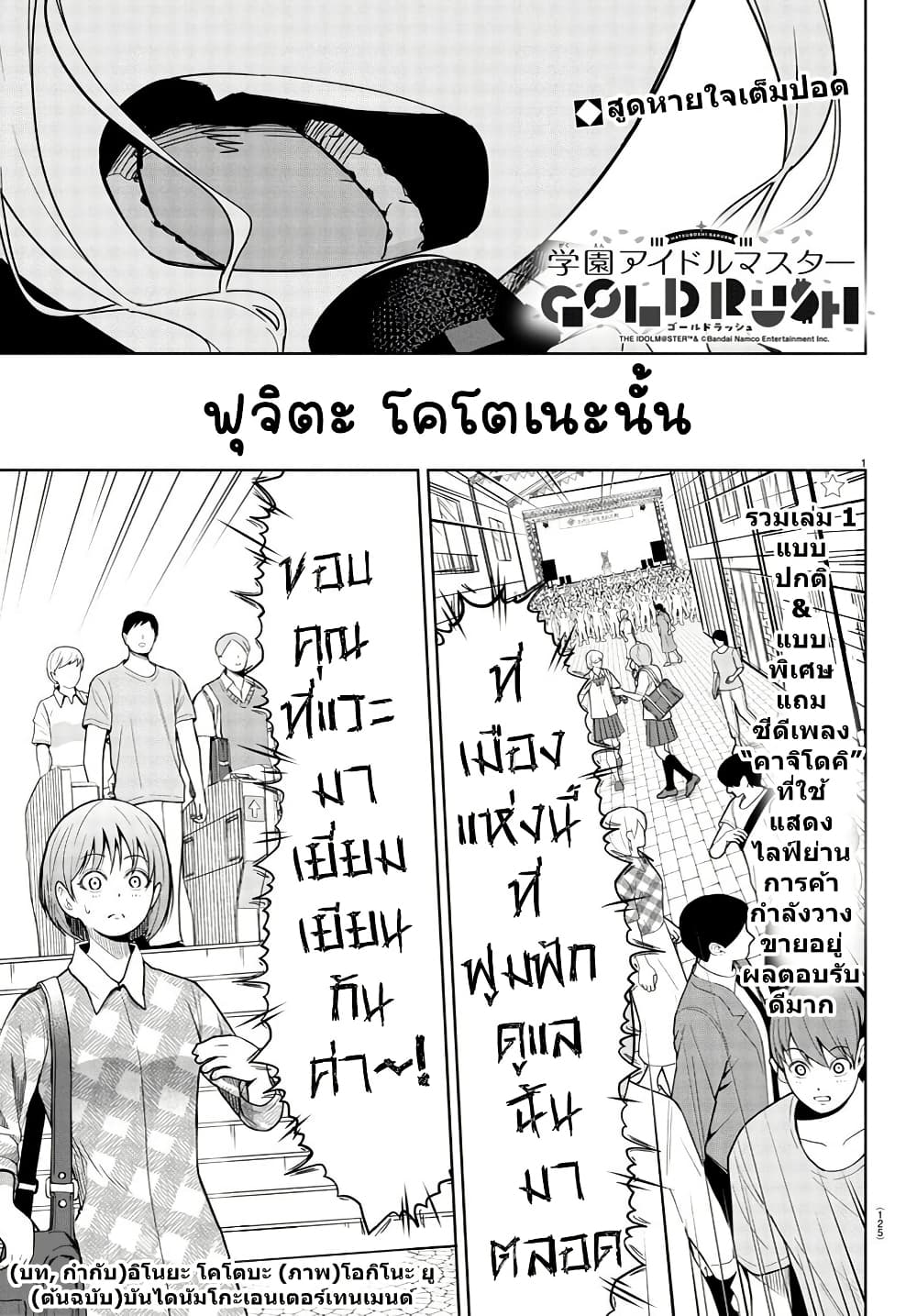 Gakuen Idolm@aster Gold Rush page 2
