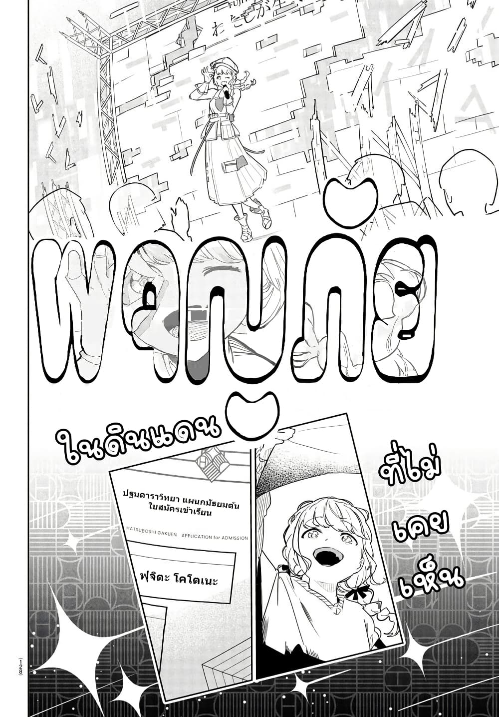 Gakuen Idolm@aster Gold Rush page 5