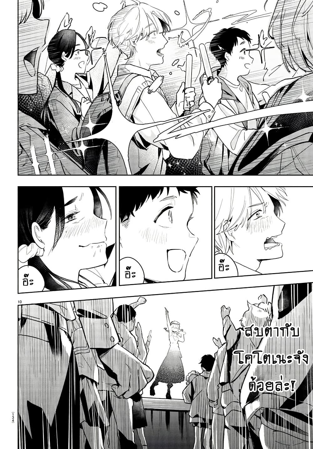 Gakuen Idolm@aster Gold Rush page 11
