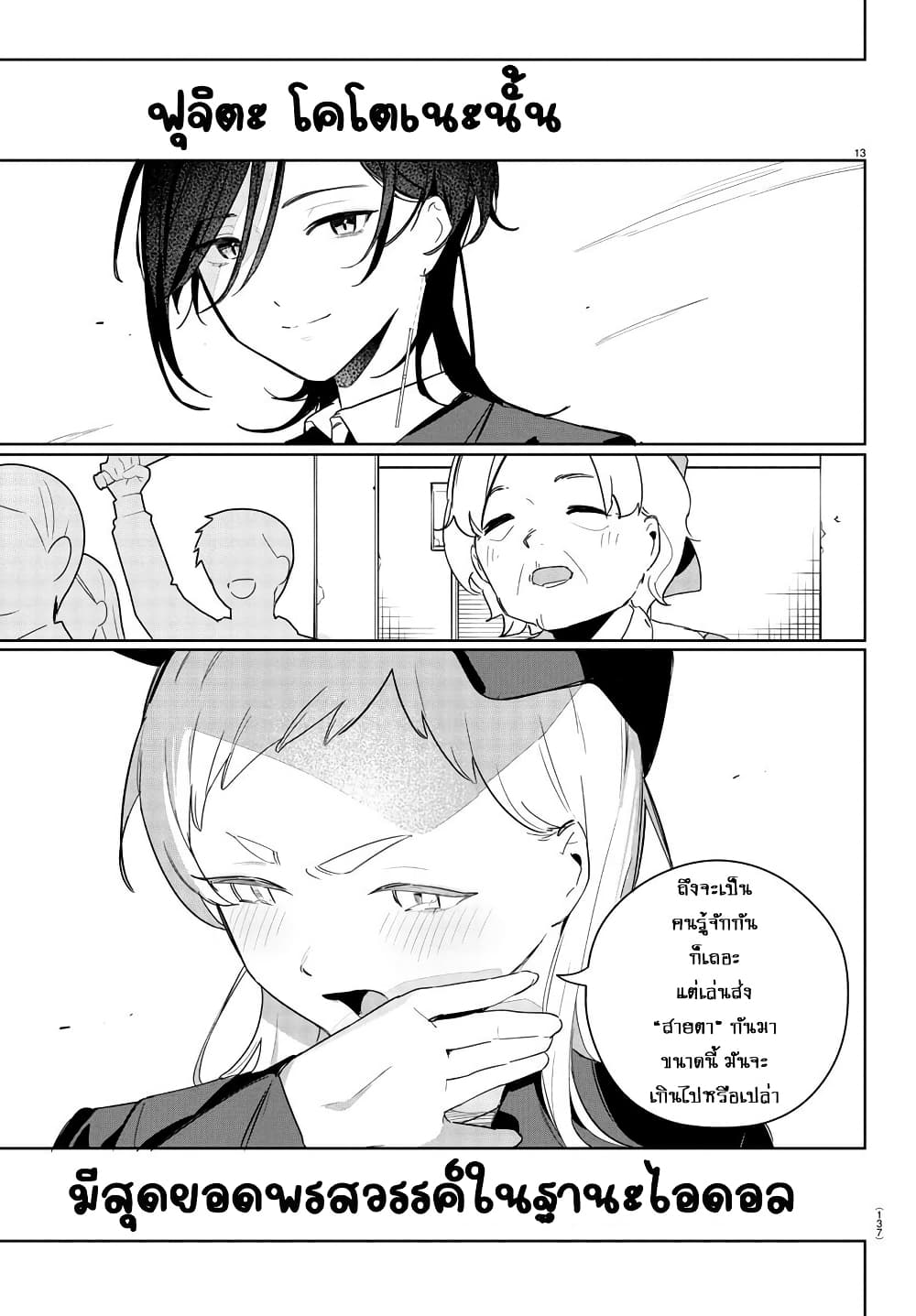 Gakuen Idolm@aster Gold Rush page 14