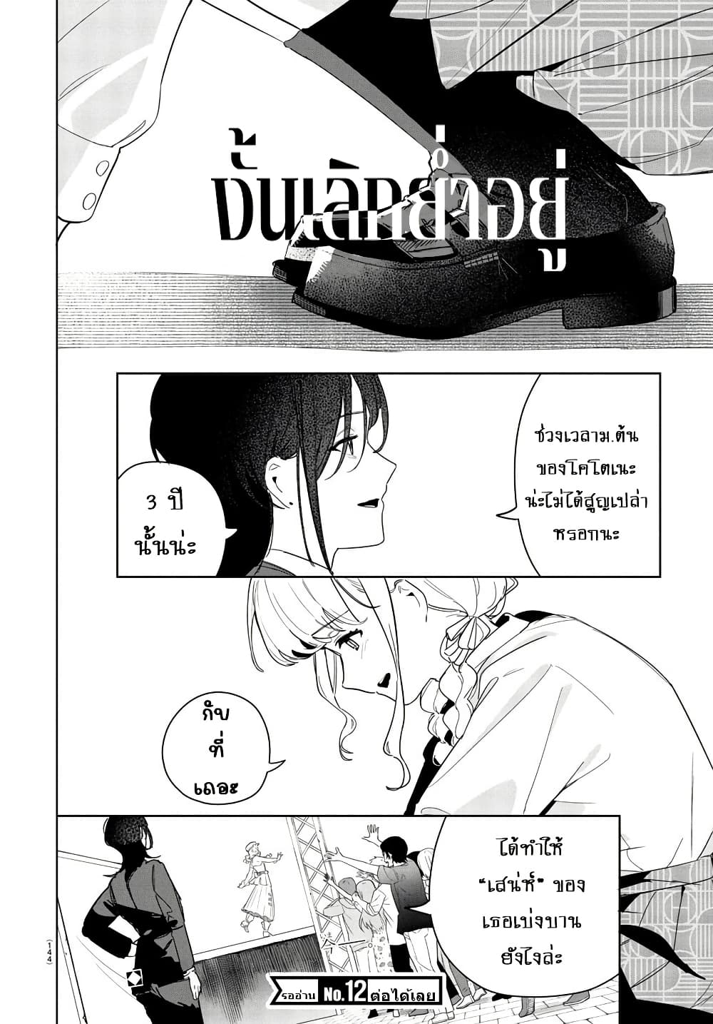 Gakuen Idolm@aster Gold Rush page 20