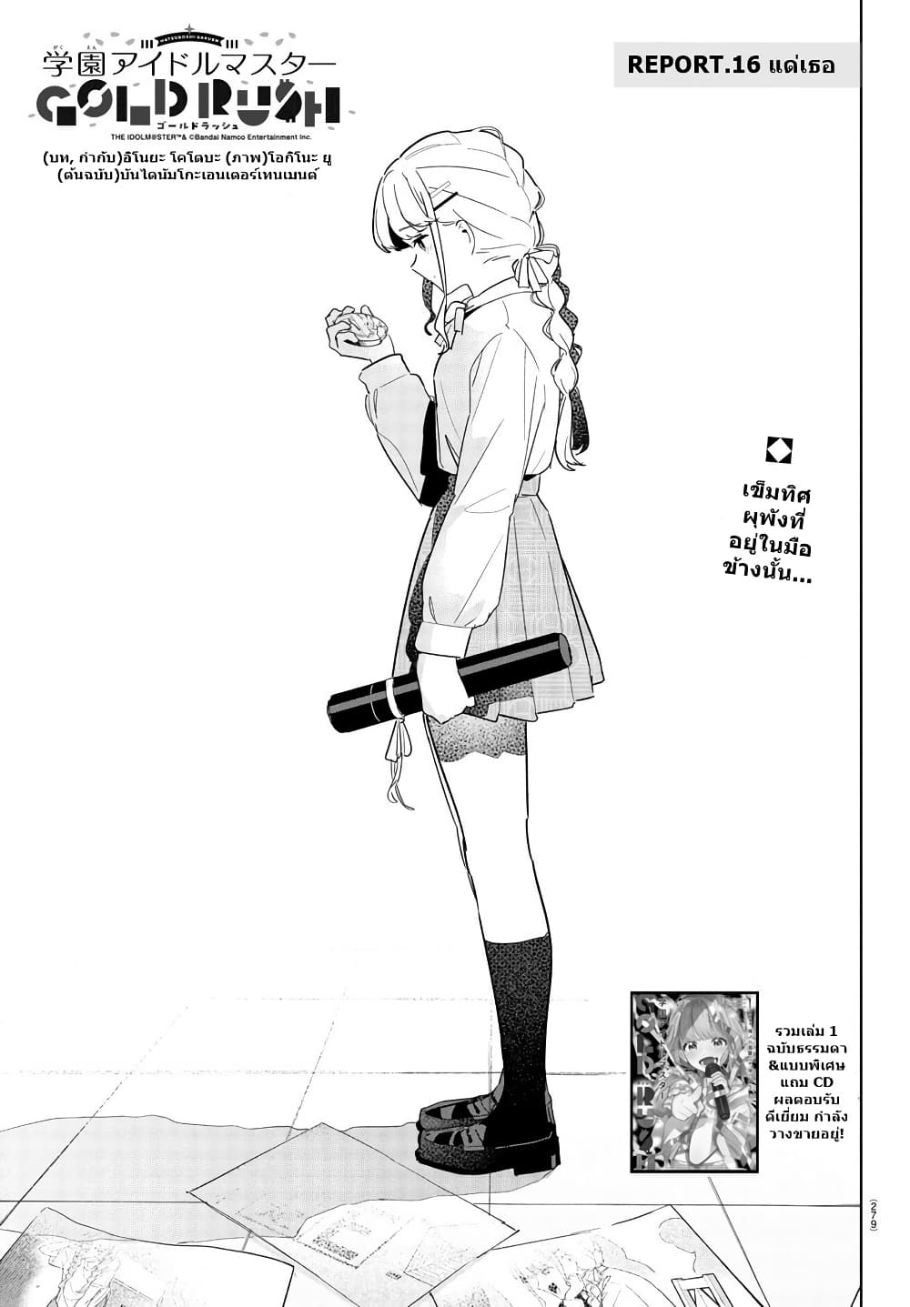 Gakuen Idolm@aster Gold Rush page 2