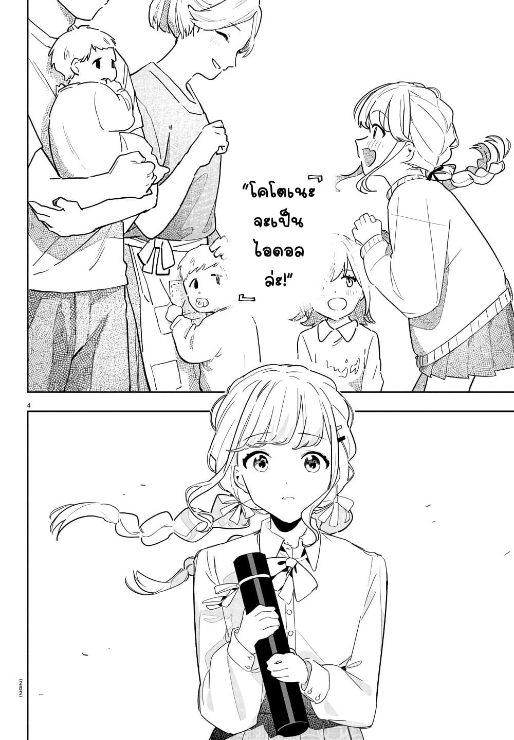 Gakuen Idolm@aster Gold Rush page 5