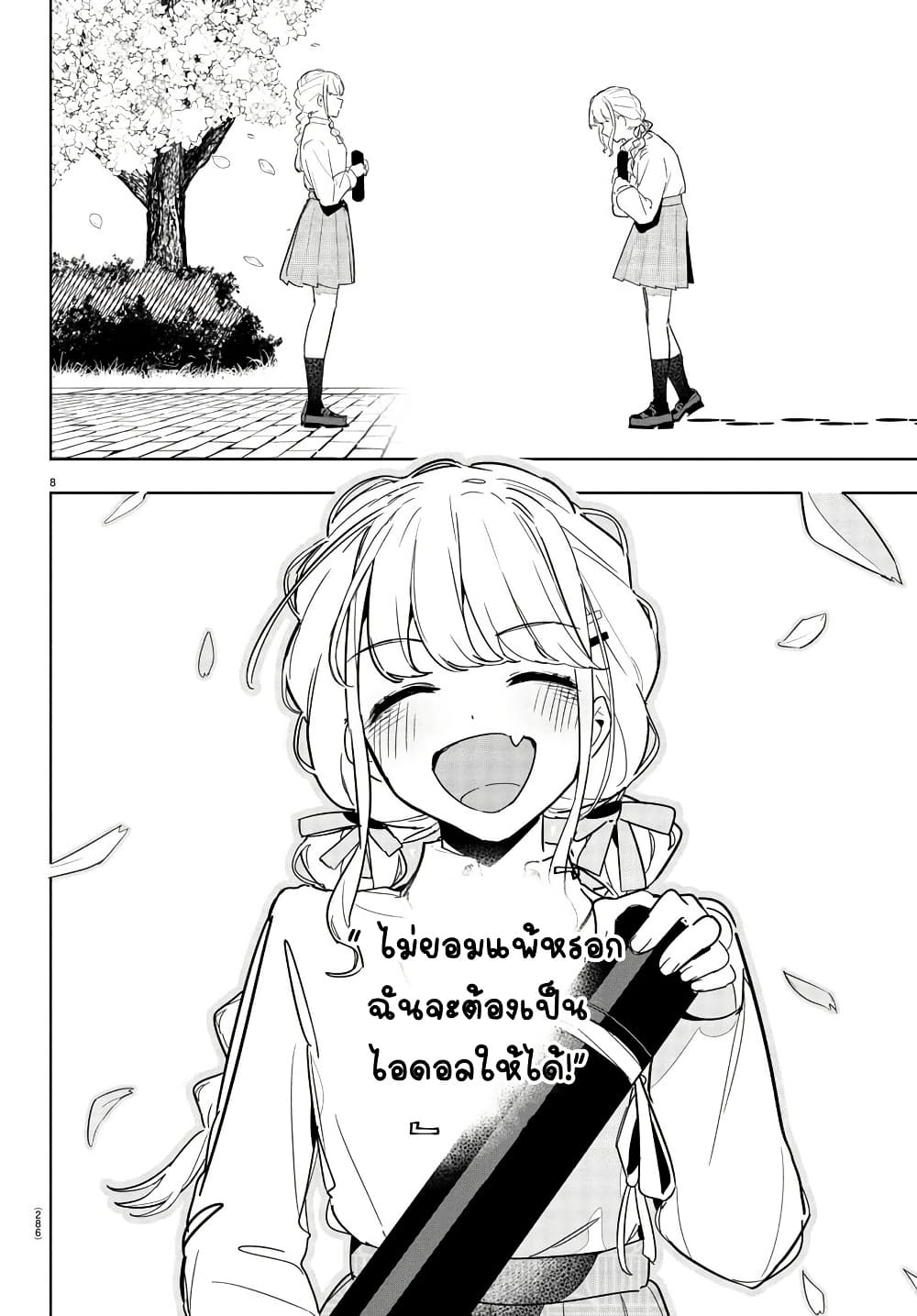 Gakuen Idolm@aster Gold Rush page 9