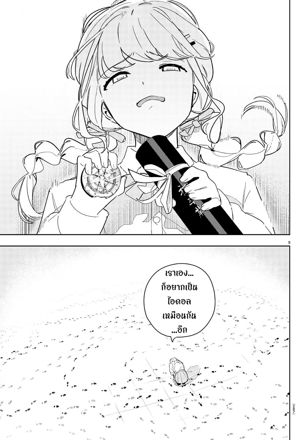 Gakuen Idolm@aster Gold Rush page 10
