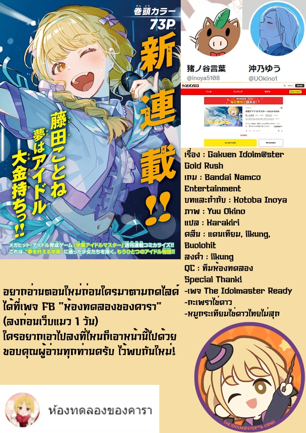 Gakuen Idolm@aster Gold Rush page 23
