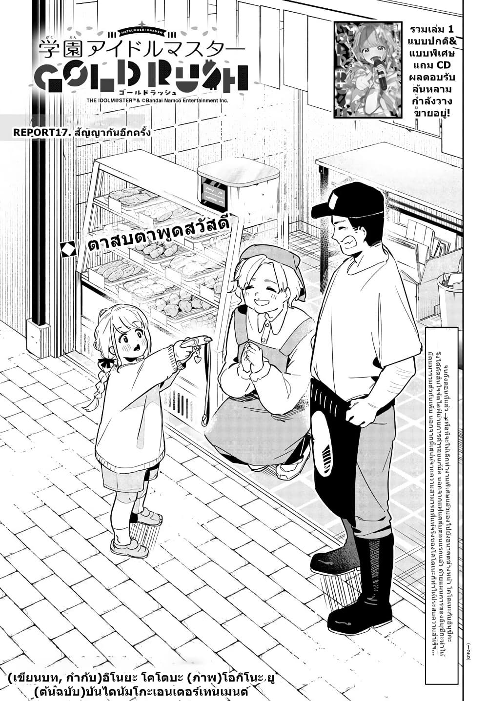 Gakuen Idolm@aster Gold Rush page 1