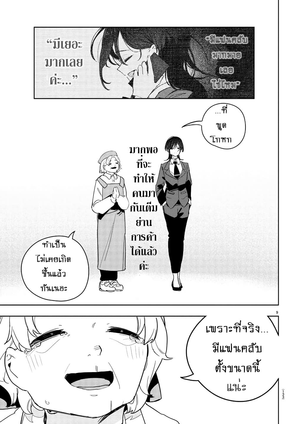 Gakuen Idolm@aster Gold Rush page 8