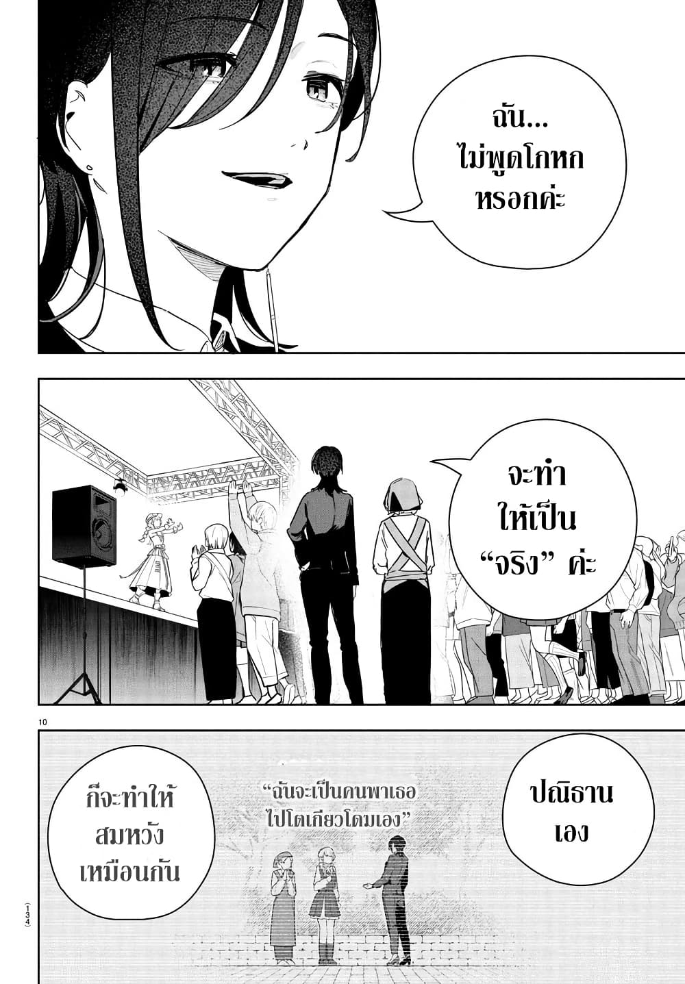Gakuen Idolm@aster Gold Rush page 9