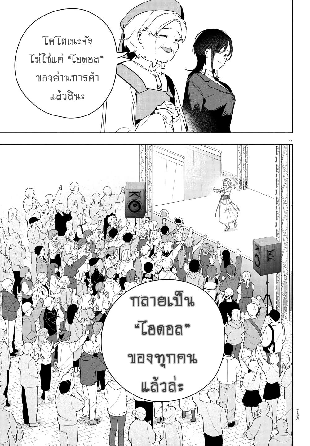 Gakuen Idolm@aster Gold Rush page 10