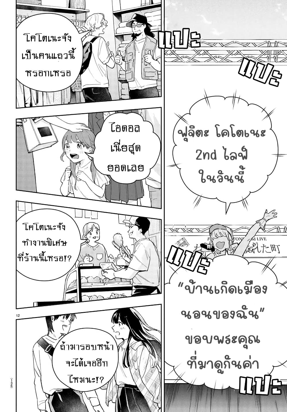 Gakuen Idolm@aster Gold Rush page 11