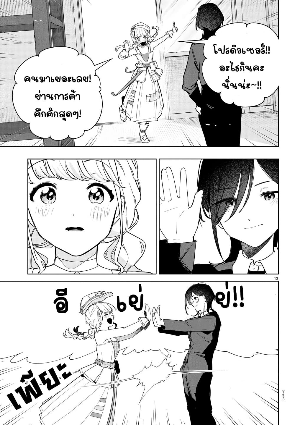 Gakuen Idolm@aster Gold Rush page 12