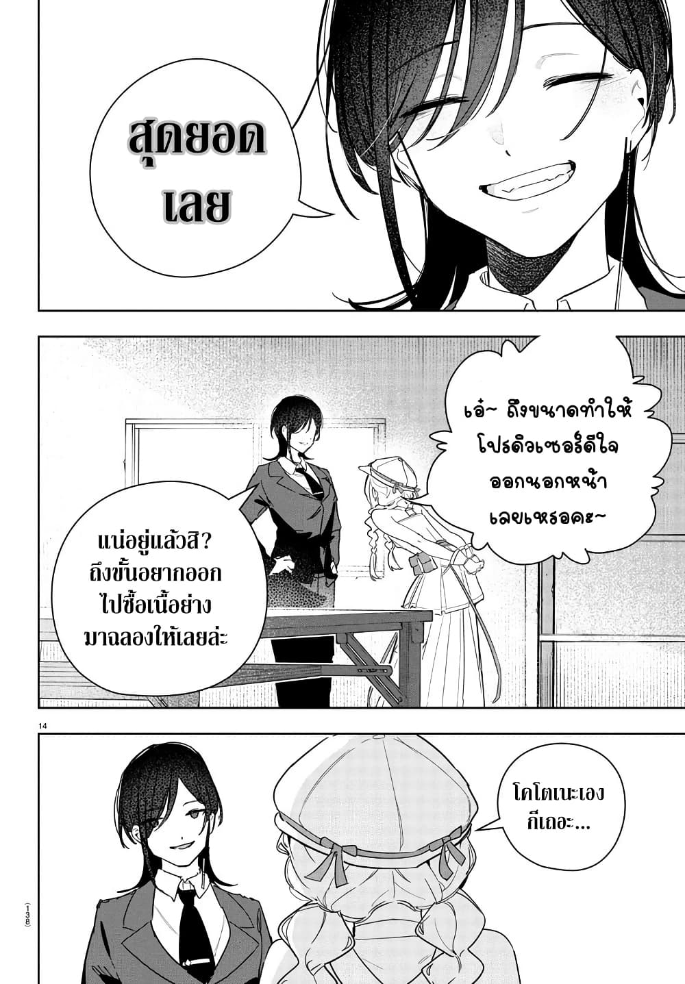 Gakuen Idolm@aster Gold Rush page 13